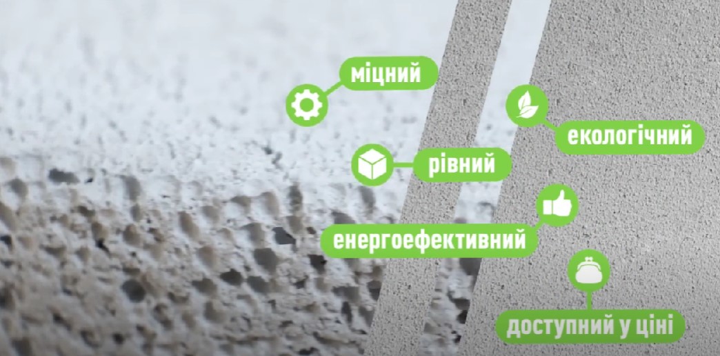 Переваги стінових блоків СТОУНЛАЙТ Переваги стінових блоків СТОУНЛАЙТ