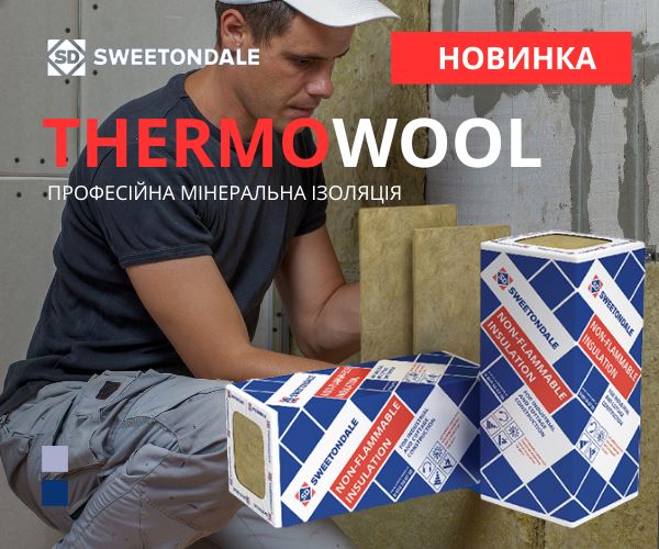 Линейка утеплителей THERMOWOOL: Профессиональные теплоизоляционные решения SWEETONDALE