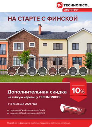 Акція на бітумну черепицю ТехноНІКОЛЬ серія Фінська!
