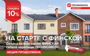 Акція на бітумну черепицю ТехноНІКОЛЬ серія Фінська продовжена!