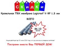 Акция на LOGICROOF!