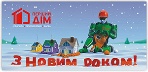 С Новым Годом 2021!