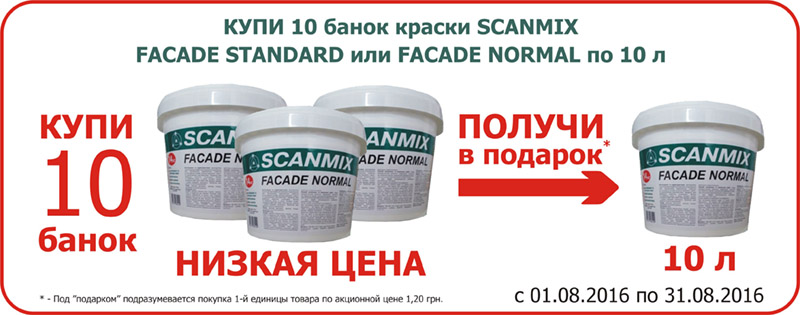 Акция на SCANMIX!