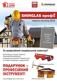 Акция на битумную черепицу SHINGLAS!