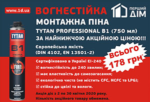 Акция на огнеупорную монтажную пену TYTAN PROFESSIONAL B1